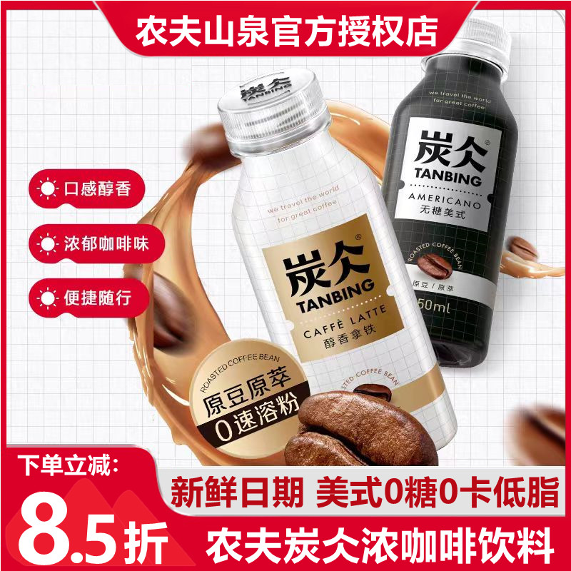 新品农夫山泉炭仌即饮浓咖啡饮料250ml*16瓶整装无糖美式醇香拿铁