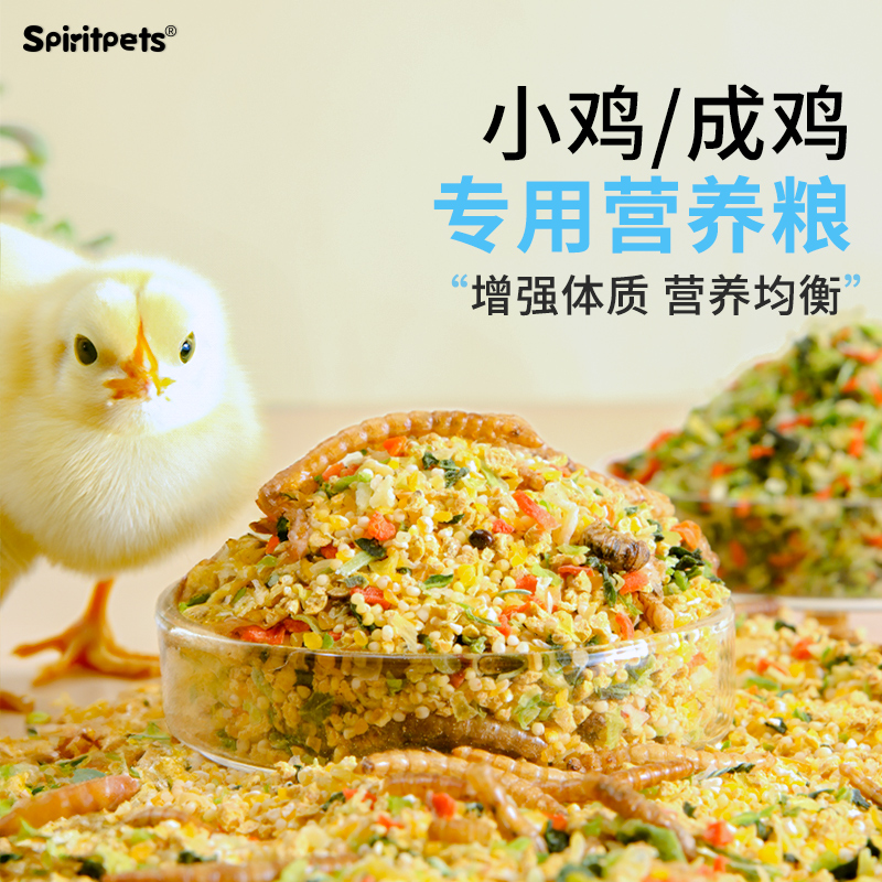 小鸡饲料宠物幼鸡雏鸡鹌鹑鸭子育雏开口粮产蛋专用芦丁鸡粮食食物