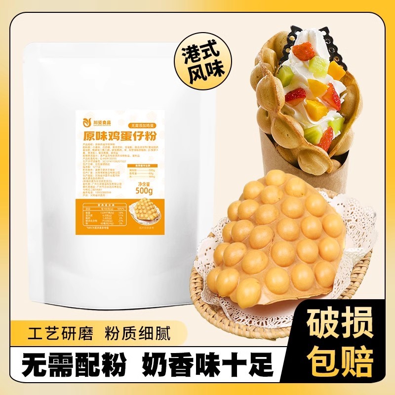 川资鸡蛋仔粉商用松饼粉港式原味QQ脆皮冰淇淋蛋仔原料专用预拌粉