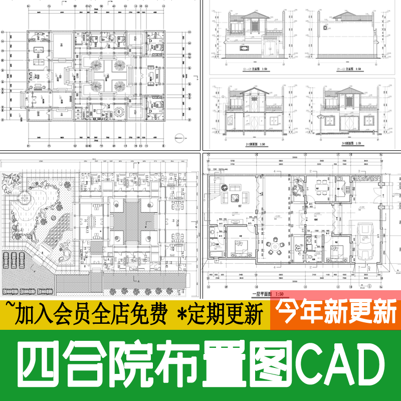 四合院平面布置图CAD布局图施工图农村中式两进院平面图方案设计
