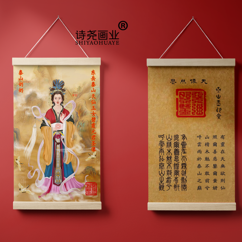 泰山奶奶碧霞元君圣像挂轴挂画挂墙室内家用竖版中国风传统艺术