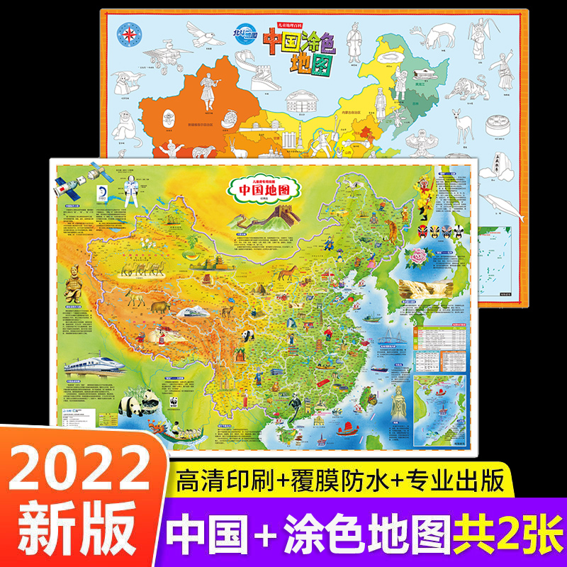 中国地图涂色儿童