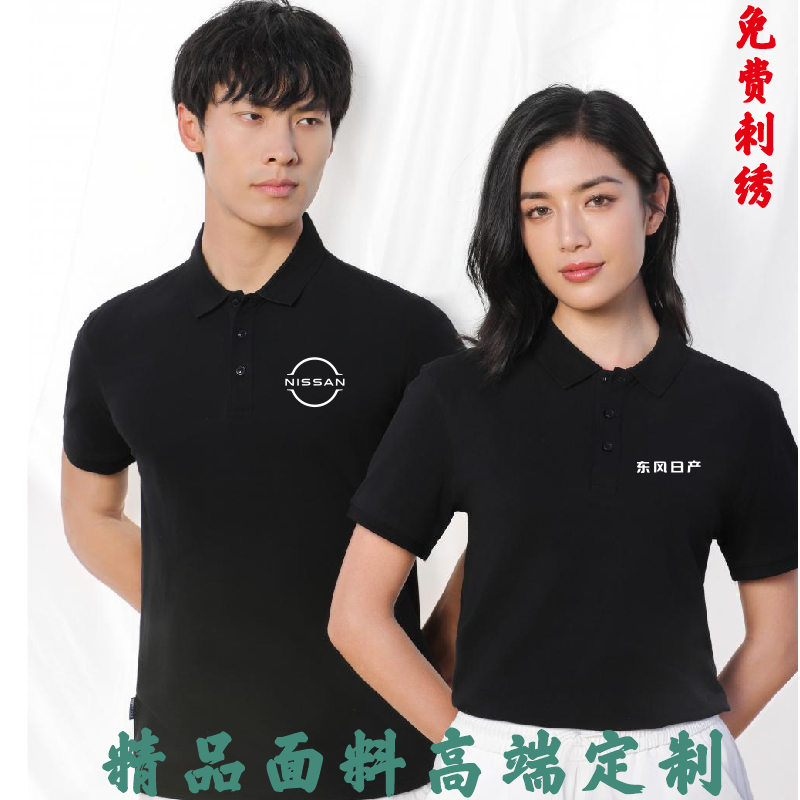 新东风日产尼桑汽车4S店销售后工装工作服短袖定制夏季纯棉POLO衫