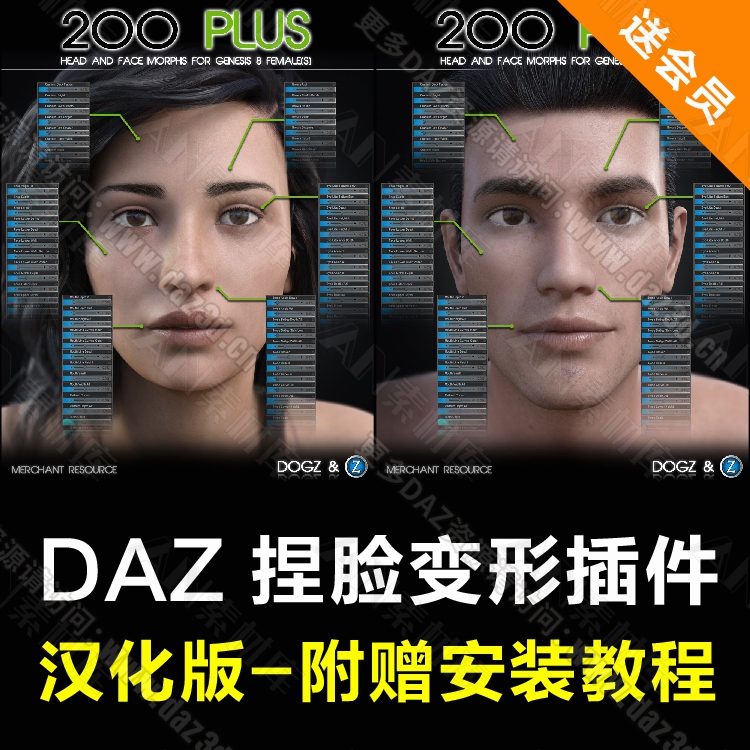 DAZ3d G8 8.1男女 捏脸插件脸部 变形 模型插件 汉化版带安装教程