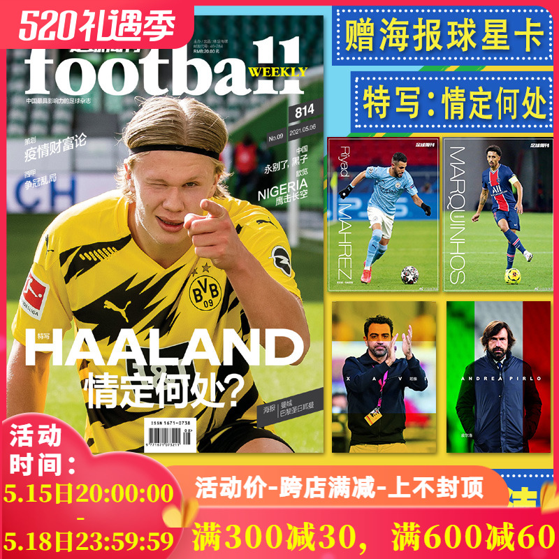 足球周刊杂志 2021年5月6日第9期总第814期 封面霍兰德 欧冠冠军曼城球员 赠海报1张*马哈里兹+马基尼奥斯 球星卡2张*哈维+皮尔洛