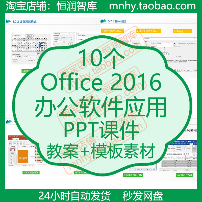 Office 2016办公软件PPT课件教案word制作Excel表格PPT入门编辑