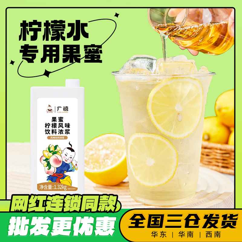 广禧果蜜柠檬水专用 网红冰鲜柠檬水果蜜伴侣糖浆冲饮饮料奶茶店