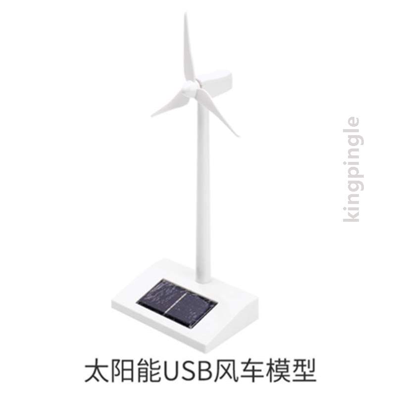 风机模型风力太阳能风车发电太阳能diy益智模型太阳能玩具新款