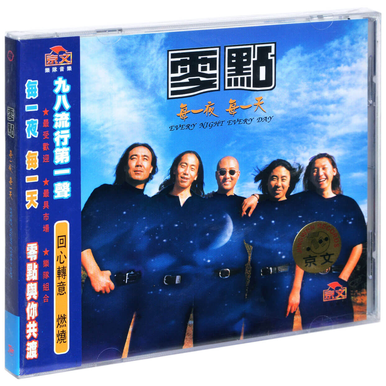 京文唱片 零点乐队 每夜每天 第三张专辑CD+歌词本 车载碟 周晓欧