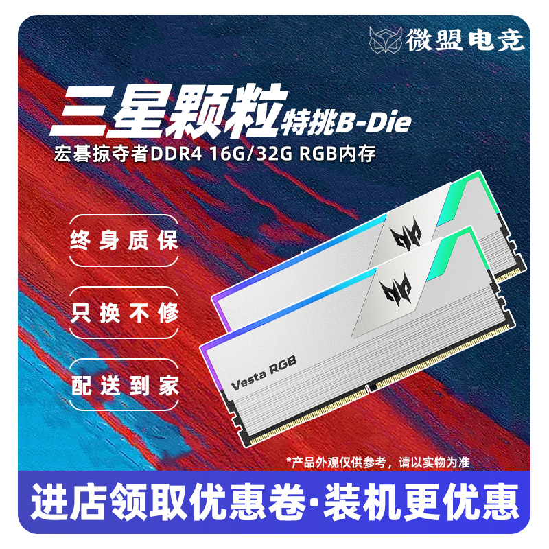 宏碁掠夺者16G/32G台式机电脑rgb灯掠夺者DDR4内存条芝奇皇家戟8G