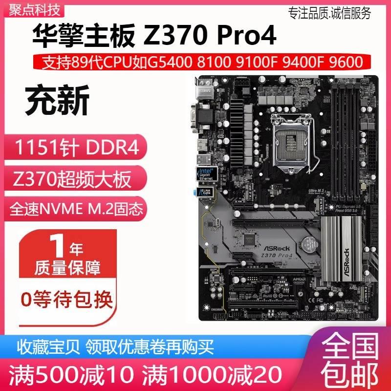 充新!华擎 Z370 Pro4 超频Z370主板1151针 DDR4 替Z390 B365 B360