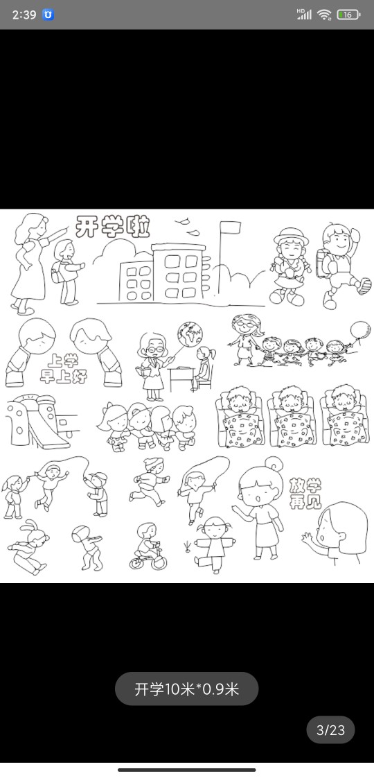 涂鸦百米长卷图案线底稿定制幼儿园儿童节活动绘画劳动节日画布