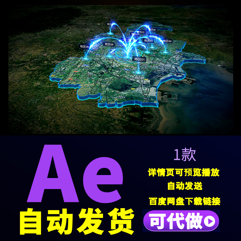【天津市地图】立体光效地形区位地图地貌地形地图区位优势分布AE