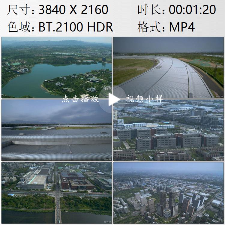 航拍北京雁栖湖怀柔科学城基础设施经济技术开发区实拍视频素材