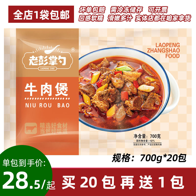 牛肉煲700g10袋含汤冷冻需蒸熟砂锅饭店餐饮特色商用半成品预制菜