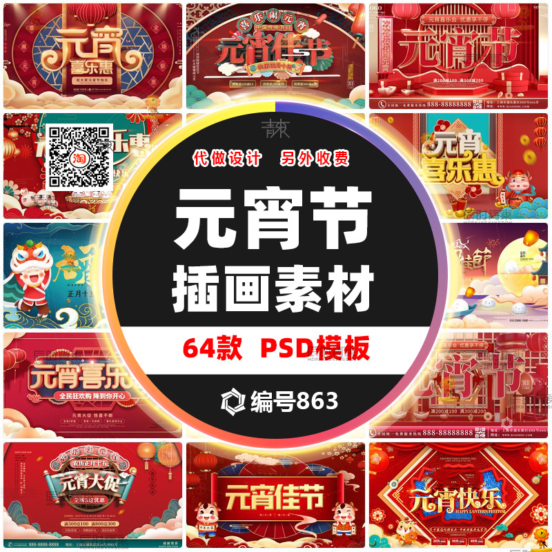 横版喜庆正月十五元宵节汤圆朋友圈宣传活动促销展板海报PSD素材