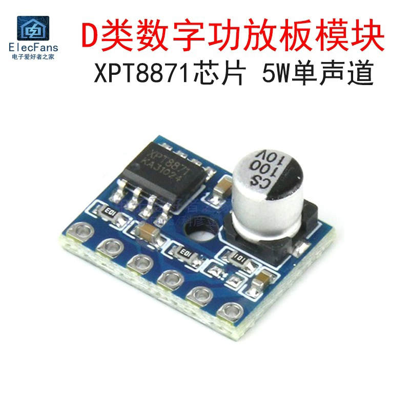 迷你型 D类数字功放板模块 5W单声道音频功率放大器 XPT8871芯片