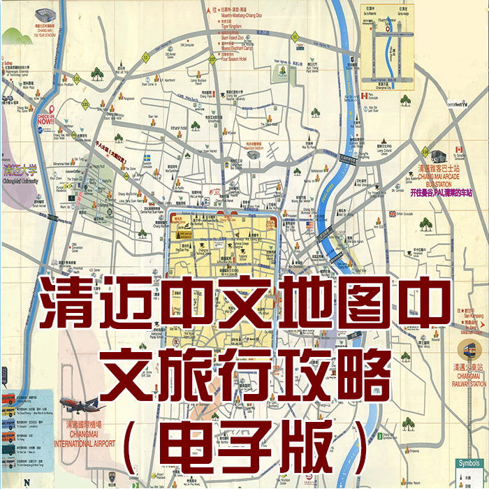 清迈地图中文版