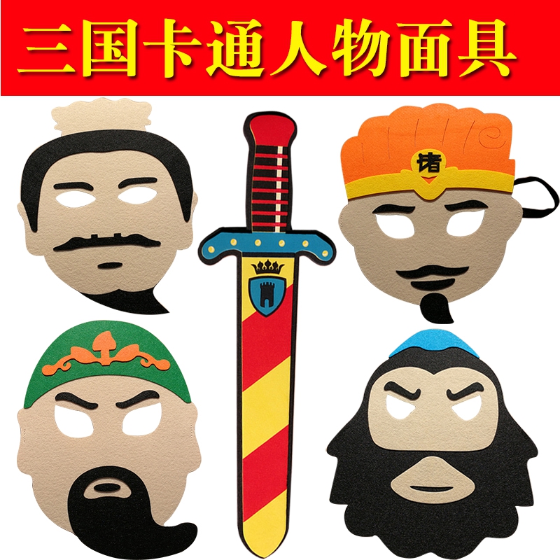 三国卡通面具刘备张飞关羽q版毛毡儿童成人舞台表演面罩亲子装扮