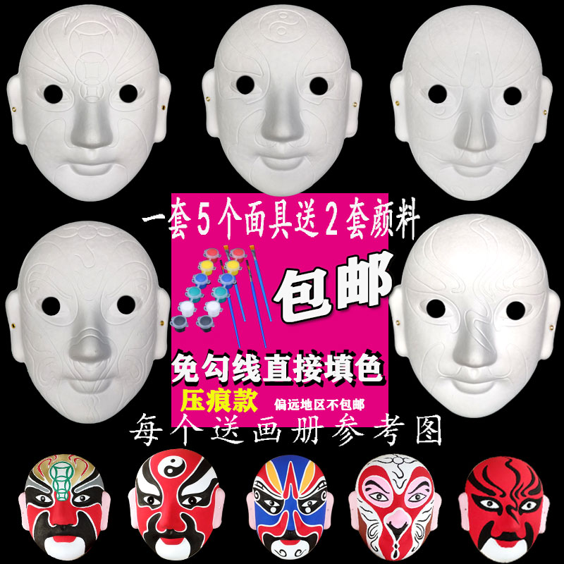 DIY京剧脸谱免勾线套装中国风白色纸浆面具创意手绘涂鸦儿童男女