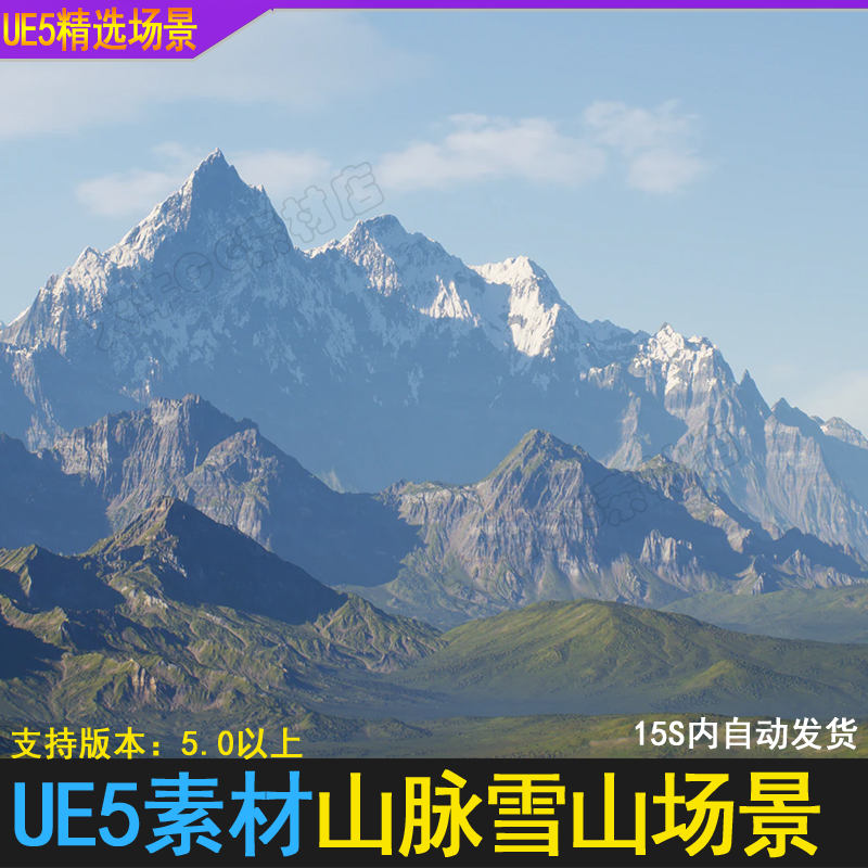 UE5虚幻 影视写实大山 远山雪山峰阿尔卑斯山脉场景素材