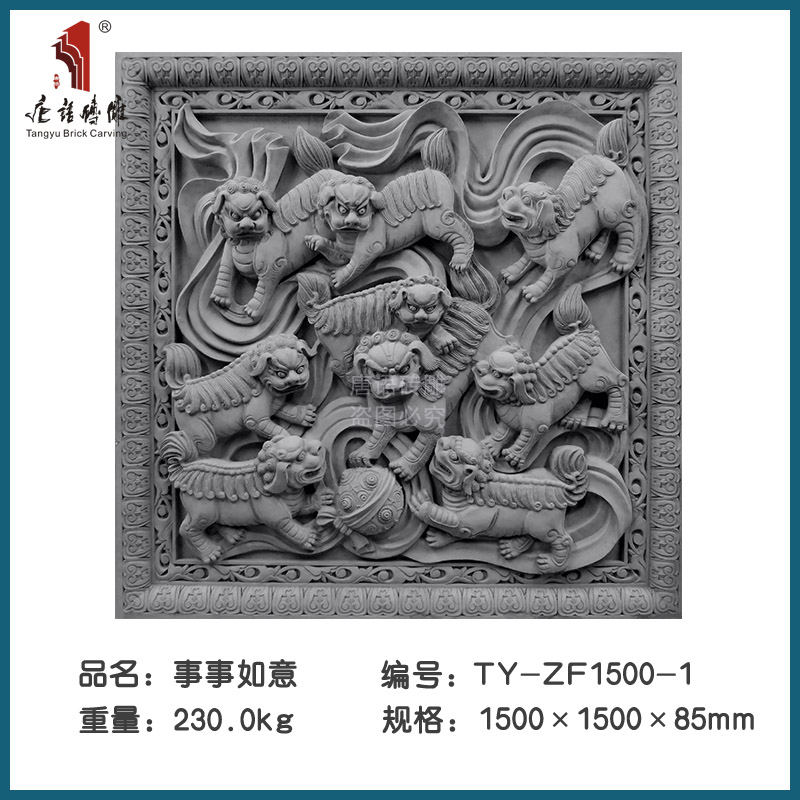 唐语砖雕 仿古老砖雕 四合院大门墙面狮子高浮雕1.5*1.5m事事如意