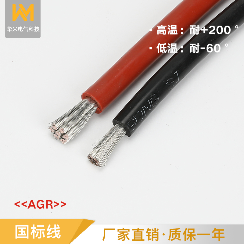 耐高温国标硅胶线AGR16/25/35/50/70平方硅橡胶柔软防水阻燃电线
