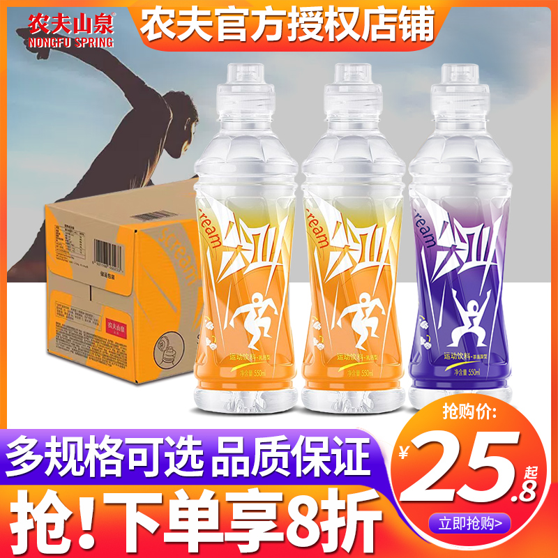新品农夫山泉尖叫550ml*15瓶整箱茶氨酸型乳钙柑橘电解质运动饮料