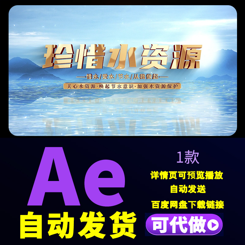 3月22世界水日中国水周文字片头地球资源节约用水文字标题AE模板