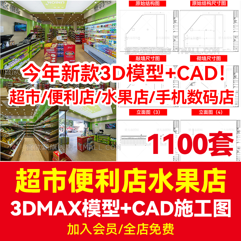 超市3d模型便利店水果商店3dmax效果图平面设计手机专卖CAD施工图