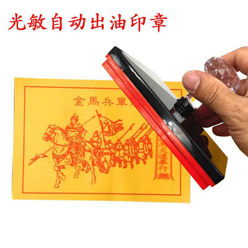 将军钱兵马金钱玉皇钱印章黄表烧纸手工印刷工具自动出油光敏印板