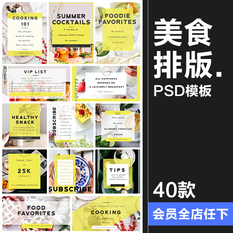 美食饮食贴图下午茶广告海报宣传图文正方形图片排版PSD模板素材