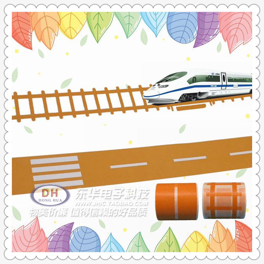 儿童diy道路胶带玩具早教交通火车公路铁路轨道设计手工贴纸橙色