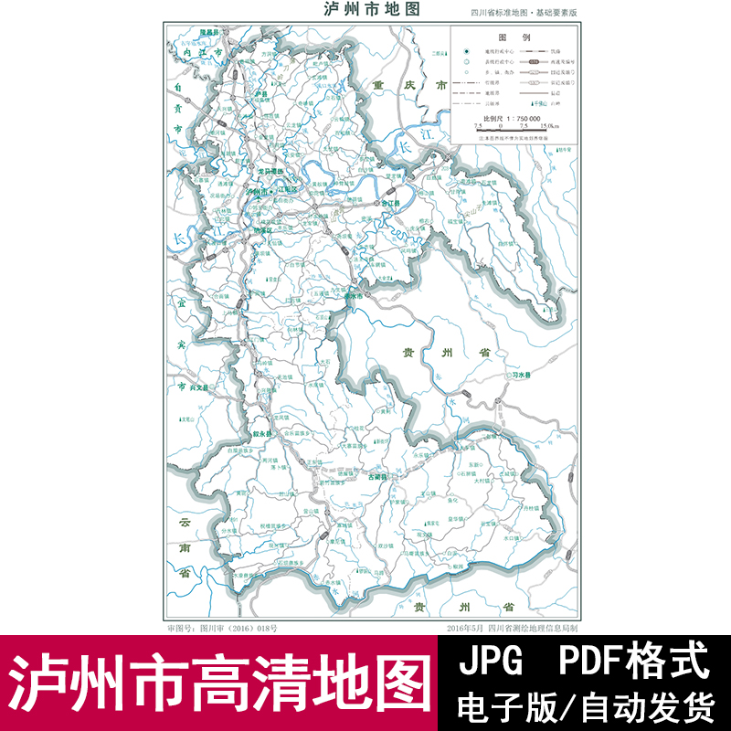 四川省泸州市标准政区电子版高清JPG/PDF图设计地图素材源文件