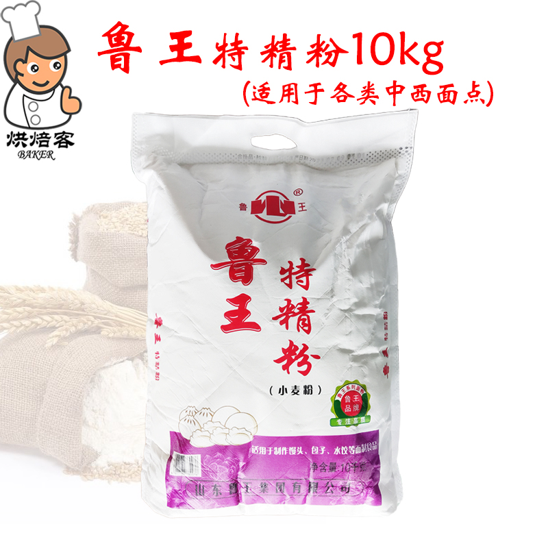 鲁王特精粉10kg中筋小麦面粉包子馒头饺子饼干用20斤装多省包邮
