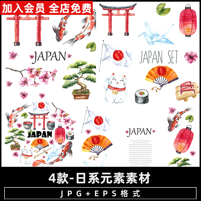 手绘水彩日系寿司纸扇招财猫樱花灯笼千纸鹤日本AI矢量图片元素材