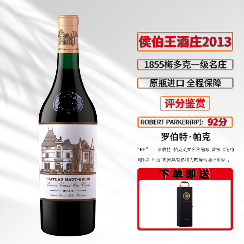 侯伯王/奥比昂/红颜容酒庄 正牌2013年/2014年 列级一级名庄750ml