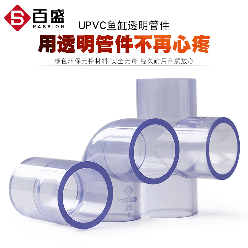 PVC透明管弯头三通接头90度直通透明塑料硬管水管配件给水直接管