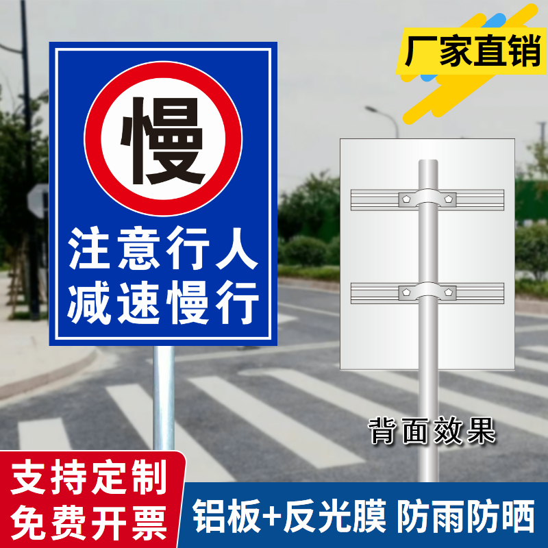 慢字注意行人减速慢行标志牌安全警告警示标识牌交通指示牌反光牌