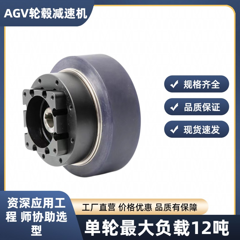 agv小车减速机一体轮差速轮负载50KG至12吨替代AGV舵轮AGV舵机轮