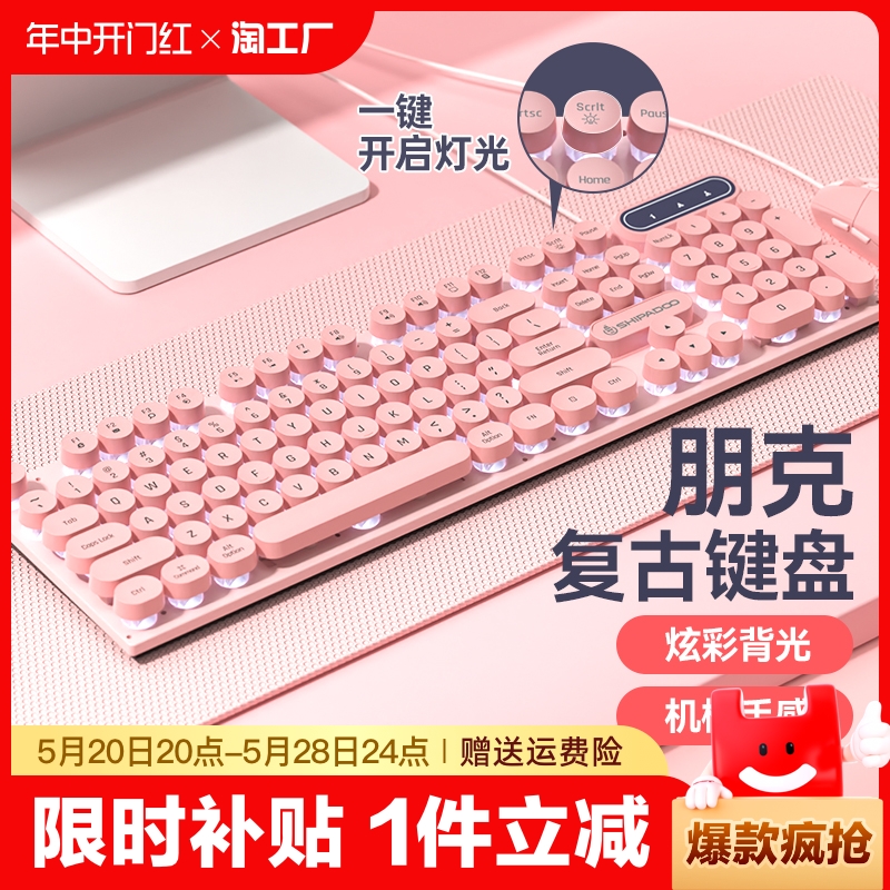 电脑有线键盘游戏笔记本发光蓝粉色女生复古朋克办公机械手感折叠