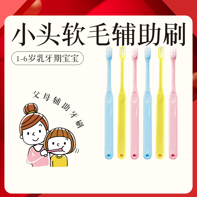 Ci日本父母辅助刷清洁可爱卡通儿童牙刷1-6岁宝宝乳牙小头软毛603