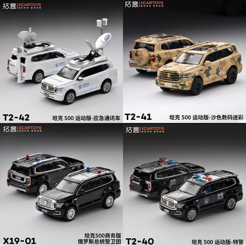 拓意合金玩具移动通讯车运动版迷彩特警SUV坦克500商务版警卫模型