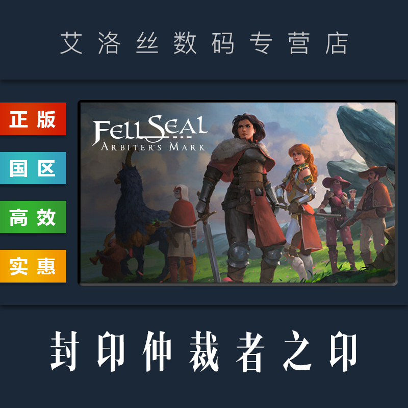 PC中文正版 steam平台 国区 游戏 封印 仲裁者之印 Fell Seal Arbiters Mark 陷落封印仲裁者的印记 激活码