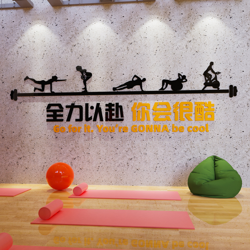 健身房励志标语墙贴画创意瑜伽馆墙面装饰体育运动馆海报背景布置