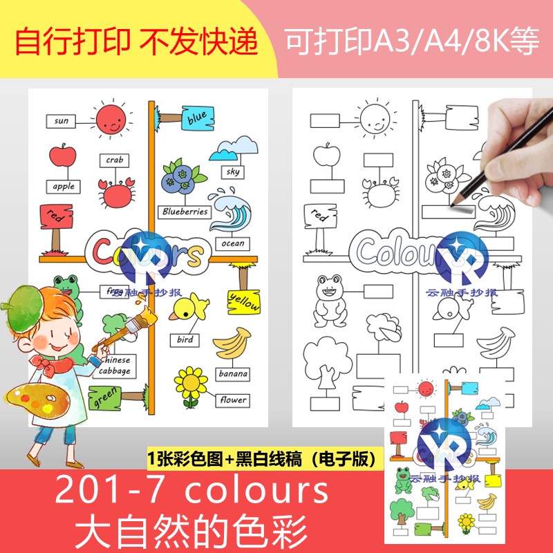 201-7大自然的色彩Colours颜色英语手抄报模板电子版三年级小报