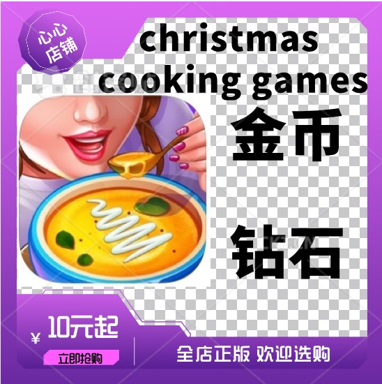 christmas cooking games 圣诞烹饪  金币 钻石 无需电脑