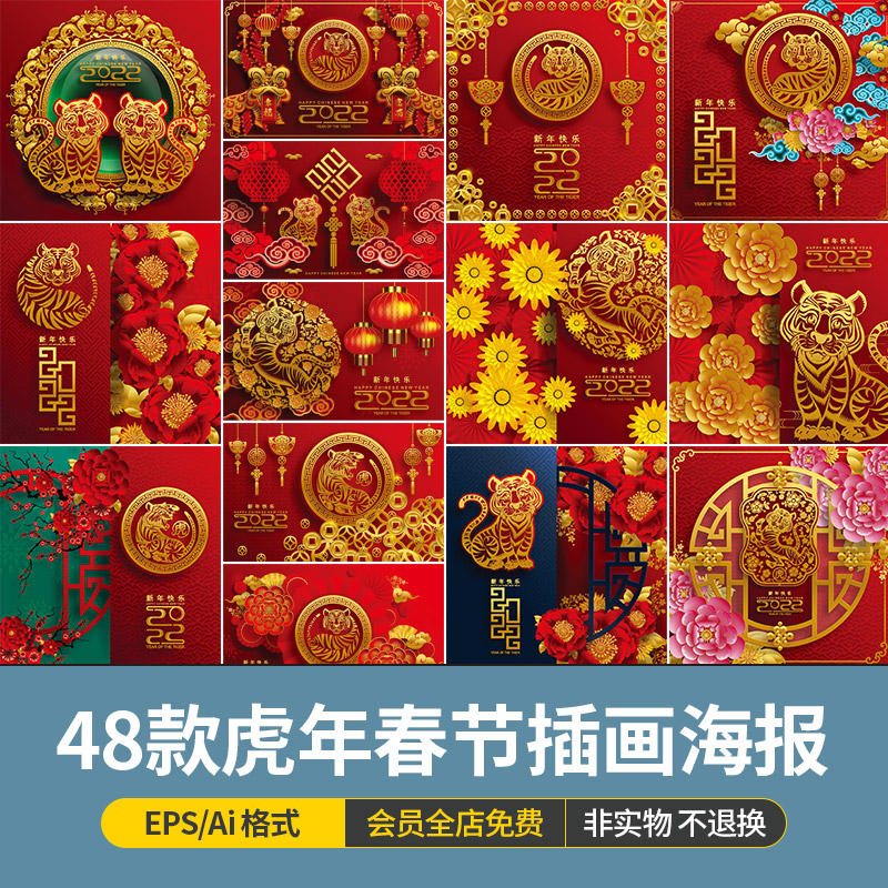 手绘2022虎年春节新年快乐剪纸插画红色背景海报模版ai矢量素材图