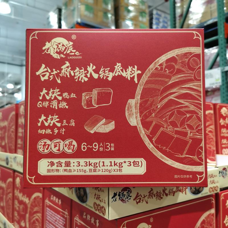 Costco 代购老锅底台式麻辣火锅底料1.1kg内含大块鸭血豆腐