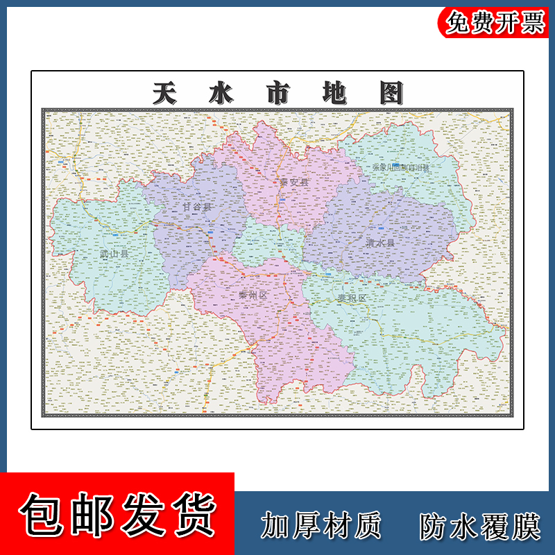 天水市行政地图1.1m创意抽象平面画素材图片甘肃省新款高清贴图